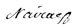 signature de Pierre-Paul Nairac