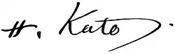 signature de Katō Hiroyuki