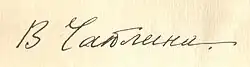 signature de Vera Tchaplina