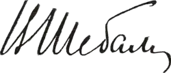 signature de Vissarion Chebaline