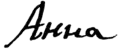 Signature de Anne de RussieАнна
