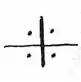 Signature de Raimond-Bérenger&nbsp;IV de Barcelone
