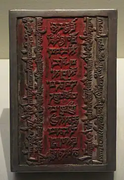 Sceau de Jedruong Hutuktu (tibétain : [རྗེ་དྲུང་ཧུ་ཐོག་ཐུ་]), serviteur du dalaï-lama et du panchen-lama, gravé en mongol, tibétain et mandchou.