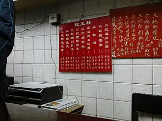 Panneaux annonçant les vertus supposées des plats à base de serpent.