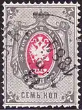 7 kopecks, 1880