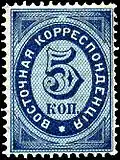 5 kopecks, 1872