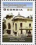 Timbre géorgien émis en 2005