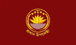 Image illustrative de l’article Conseiller principal du Bangladesh