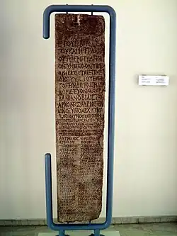 Stèle donnant les noms de fidèles de Zeus Hypsistos, membres d'une association cultuelle de Pydna. Musée archéologique de Dion.