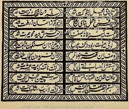 L'inscription du Palais d'été.