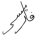 Signature de Muhammad V