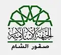 Logo de Suqour al-Cham de 2013 à 2017.