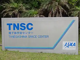 Image illustrative de l’article Base de lancement de Tanegashima