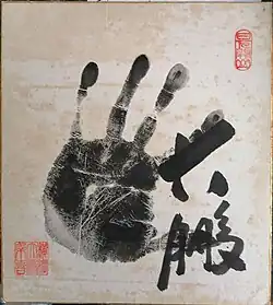 Tegata originale (empreinte de la main et signature ) du Yokozuna Taiho