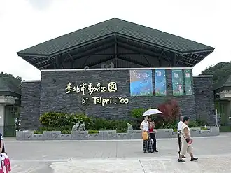 Image illustrative de l’article Zoo de Taipei