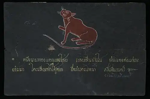 Illustration d'un Suphalak&nbsp;(en).