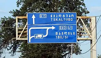Tskhaltoubo