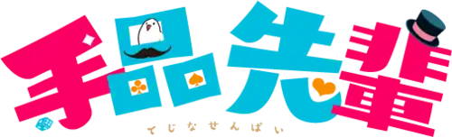 Image illustrative de l'article Tejina Senpai