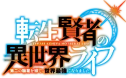 Image illustrative de l'article My Isekai Life