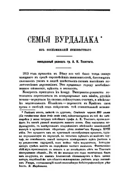 Image illustrative de l’article La Famille du Vourdalak