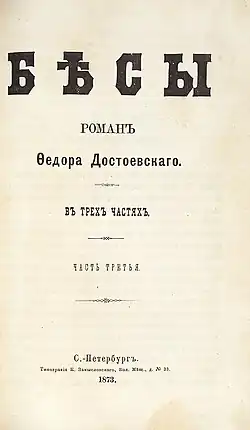 Image illustrative de l’article Les Démons