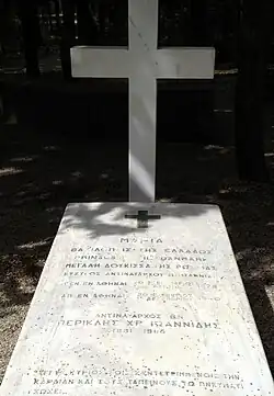 Pierre tombale avec des inscriptions en grec.