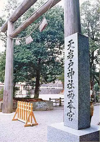 Image illustrative de l’article Amano-Iwato-jinja