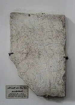 Inscription commémorative du triomphe de l'empereur Constantin&nbsp;Ier, datant du IVe&nbsp;siècle