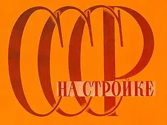 Image illustrative de l’article L'URSS en construction