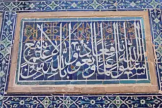 Inscription au-dessus de la porte d'une cellule de la médersa d'Ulugh Beg.