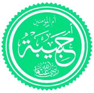 Umm Habiba - Ramla bint Abi Sufyan.