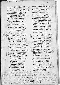 Description de l'image Uncial 0115 (Gregory-Aland) 001.jpg.