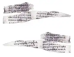 Description de l'image Uncial 0186 recto & verso.jpg.