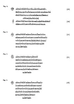 Description de l'image Uncial 050 (Tregelles 108).JPG.