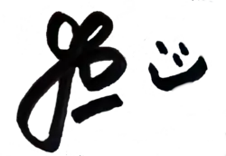 signature de Jo Weil