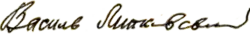 signature de Vassyl Lypkivsky