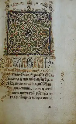 L'évangéliaire de Vitovnica