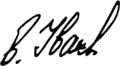Signature de Volodymyr IvachkoВолодимир Ивашко