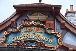 Enseigne de l'attraction