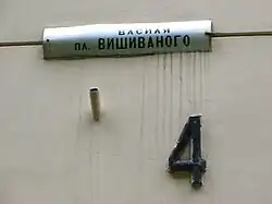 Plaque de rue de la place Vychyvany à Lviv.