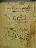Manuscrit de la bibliothèque nationale d'Algérie