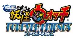 Image illustrative de l'article Yo-kai Watch: Forever Friends