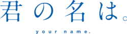 Image illustrative de l'article Your Name.