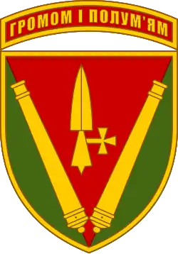 Image illustrative de l’article 40e brigade d'artillerie (Ukraine)