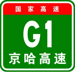 Image illustrative de l’article Autoroute G1