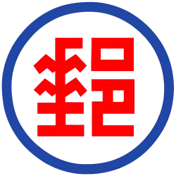 logo de Chunghwa Post