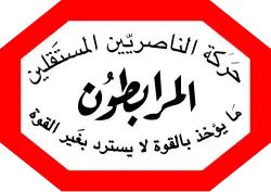 Image illustrative de l’article Al-Mourabitoun