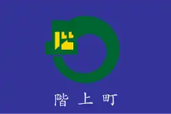 Drapeau de Hashikami-chō