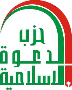 Image illustrative de l’article Parti islamique Dawa