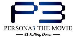 Image illustrative de l'article Persona 3 The Movie: No.3 Falling Down
